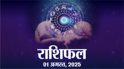 आज का राशिफल, शुक्रवार, 1 अगस्त, 2025 | Horoscope 1 August 2025 | Rajasthan
Patrika - image