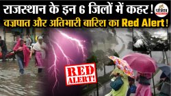 राजस्थान के इन 6 जिलों में भारी बारिश का रेड अलर्ट,24 घंटे भारी - image