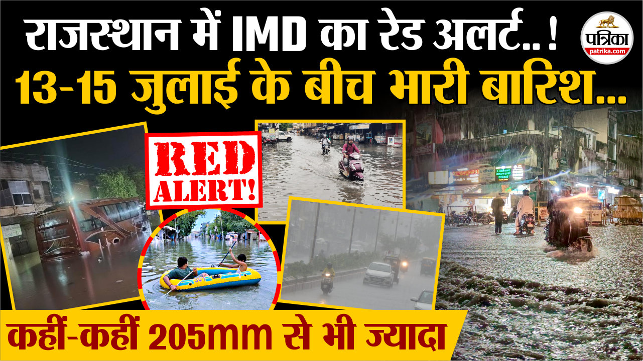 Heavy Rain मौसम विभाग का राजस्थान के कई जिलों में RED ALERT