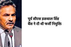 मंत्री एसीएस मना करते रहे, पूर्व सीएस ने फिर भी बेलवाल को दी नियुक्ति, सरकार के
जवाब से खुला राज - image