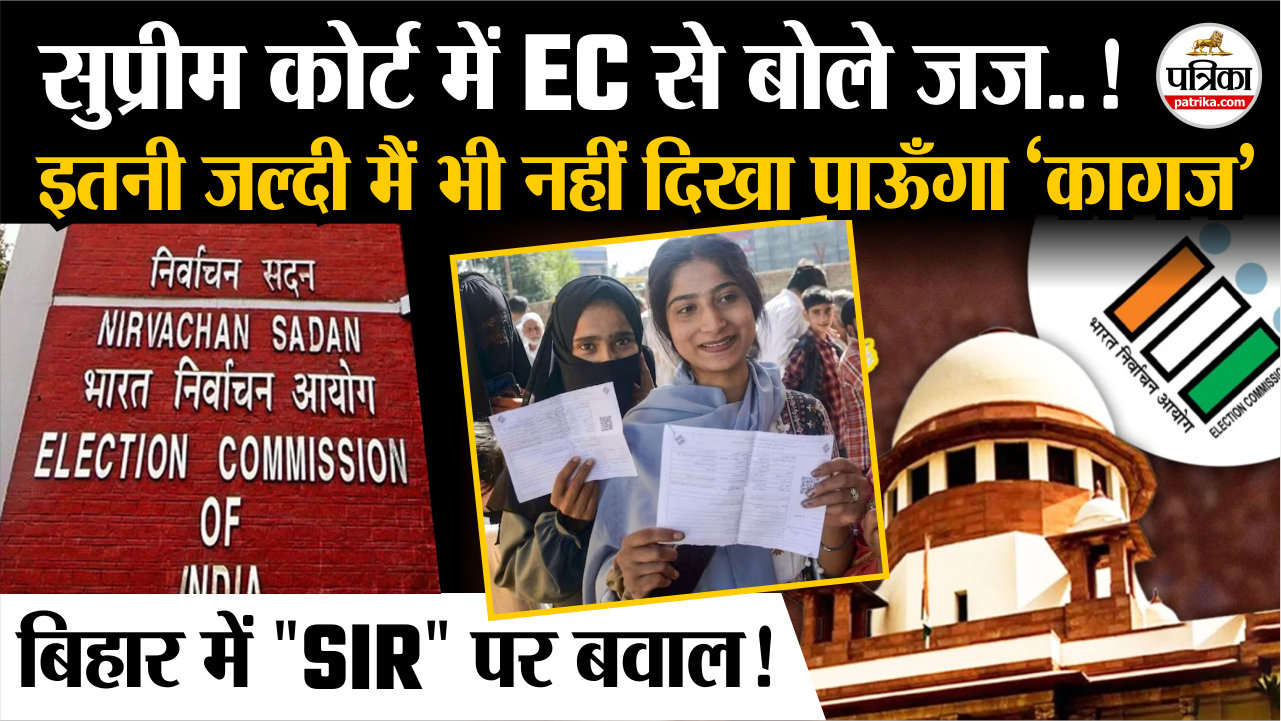बिहार में “SIR” पर बवाल ! अब कैसे बनेंगे वोटर ? ऐसे समझें क्या है असली लड़ाई
|Bihar Election 2025