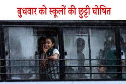 भारी बारिश के कारण भोपाल, ग्वालियर,विदिशा सहित इन जिलों में स्कूलों की छुट्टी
घोषित.. - image