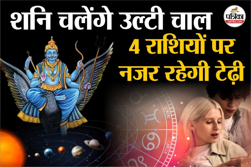 Vakri Shani 2025 July Meen Rashi Horoscope