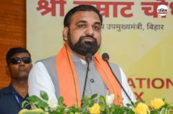 24 घंटे के अंदर…डिप्टी सीएम सम्राट चौधरी को मिली हत्या की धमकी, समर्थक के फोन पर
आया मैसेज - image