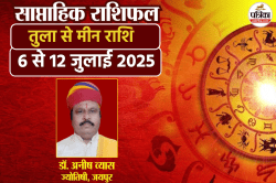 Saptahik Rashifal 6 To 12 July: साप्ताहिक भविष्यवाणी में पढ़िए अगले 7 दिन का
भविष्यफल, जानें किन राशियों के सितारे बुलंद - image