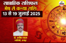 Saptahik Rashifal Vedic 13 to 19 July 2025