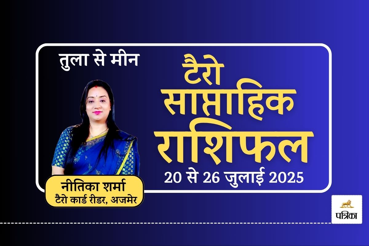 Saptahik Tarot Rashifal 20 To 26 July 2025 : राजयोग बदलेंगे इन 6 राशियों की
किस्मत, टैरो साप्ताहिक राशिफल - image