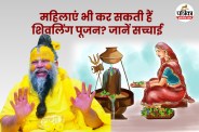 Truth about women touching Shivling