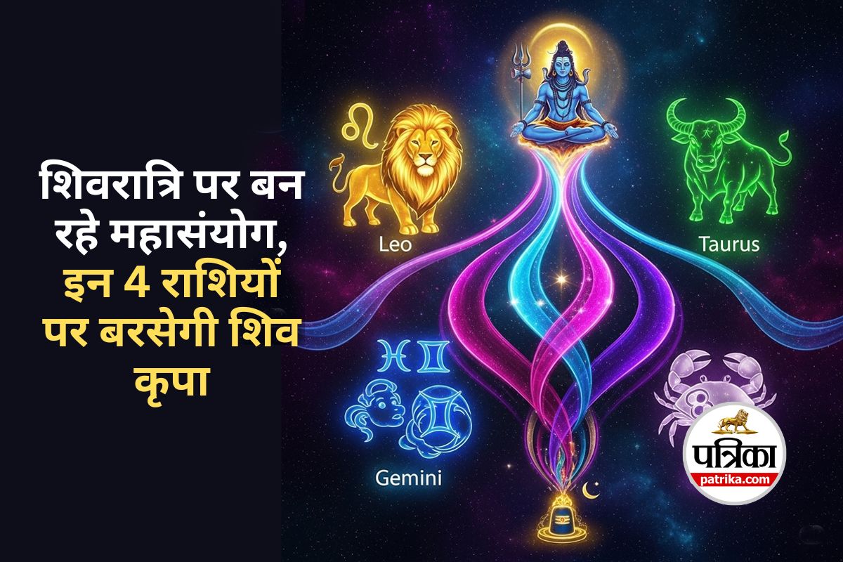 Sawan Shivratri Rajyog 2025 : इन 4 राशियों को ‘राजा’ बनाने वाला है सावन
शिवरात्रि का राजयोग - image