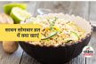 Sawan Somvar Vrat : सावन सोमवार व्रत के लिए परफेक्ट सात्विक थाली, स्वाद भी, सेहत
भी