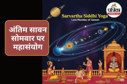 Sawan Somwar 2025 : सावन के अंतिम सोमवार पर बन रहा है मनोकामना पूरी करने वाला
योग, जान लीजिए पूजा का सही समय - image