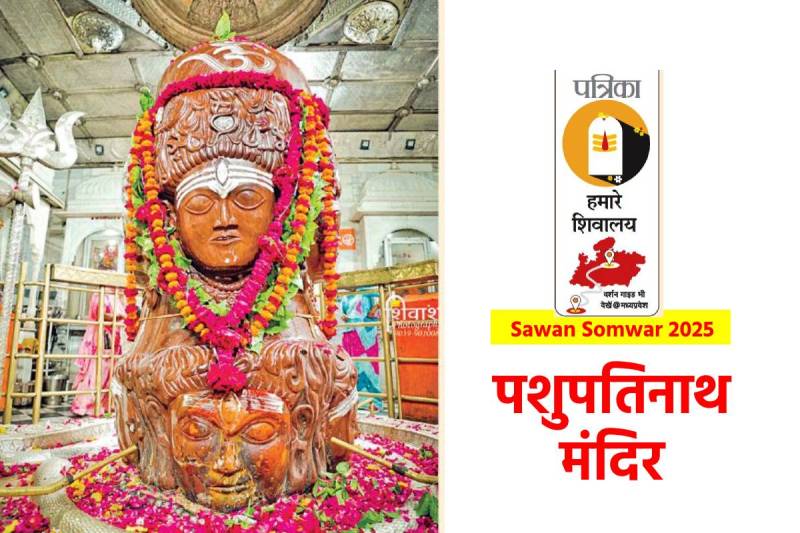 Sawan Somwar Pashupatinath Temple Mandsaur MP