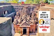 Sawan Somwar Unique Shiv Mandir in MP Built by Pandavas in Mandsaur Dharmrajeshwar Temple