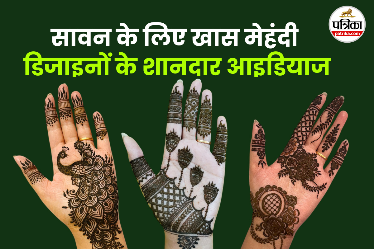 Sawan Special Mehndi: सावन में रचाएं साजन के नाम की मेहंदी, देखें ये 5 डिजाइन