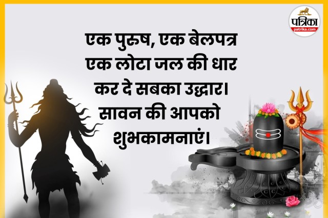 Lord Shiva Sawan blessings
