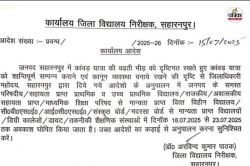 School Closed : कांवड़ यात्रा के लिए जिलाधिकारी ने जारी किए स्कूलों की छुट्टी के
आदेश - image