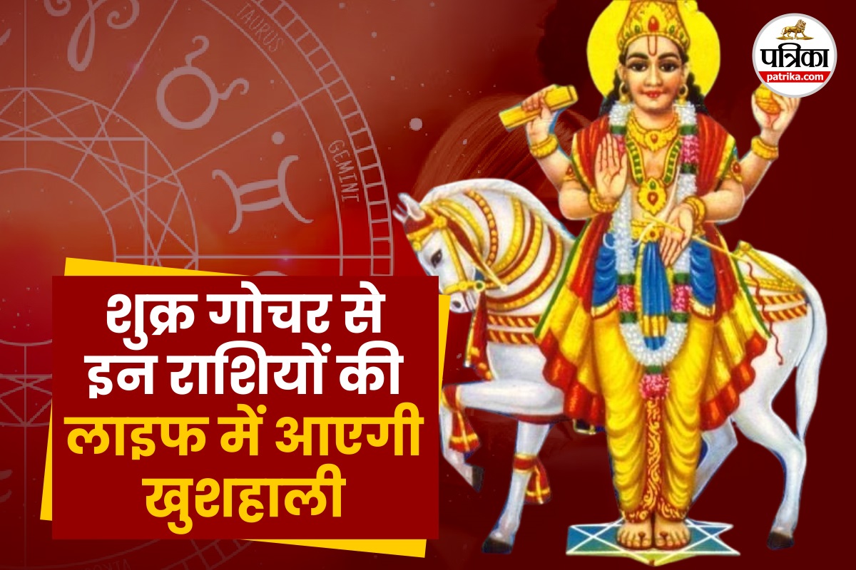 Shukra Gochar July: सावन 2025 में इन राशियों की लाइफ में आएगी खुशहाली, मिथुन
राशि में शुक्र गोचर से बदल जाएगा भाग्य - image