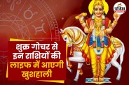 Shukra Gochar July 2025 Horoscope