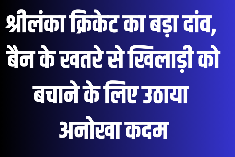 Sri-Lanka-Cricket