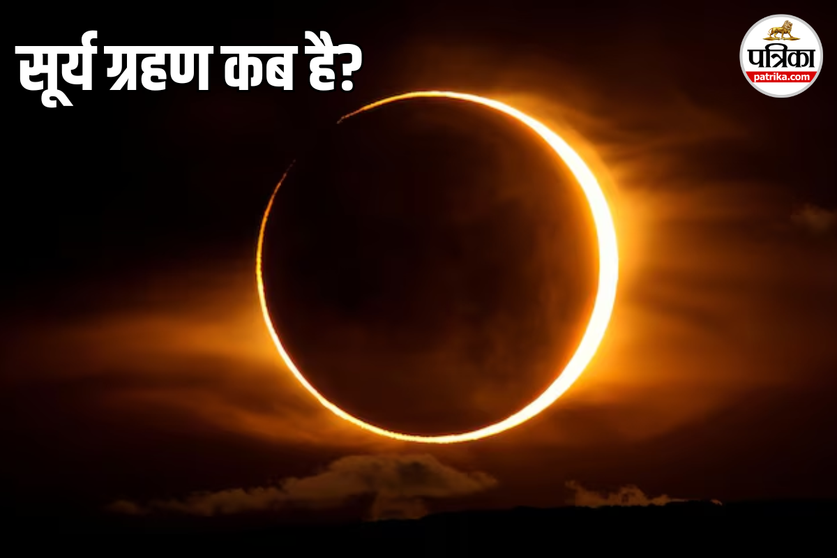 लगने जा रहा सबसे लंबा सूर्य ग्रहण, जानिए कब लगेगा इस साल का दूसरा सूर्य ग्रहण
