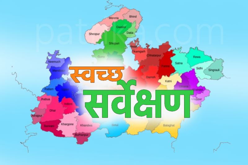 Swachh Survekshan-2024