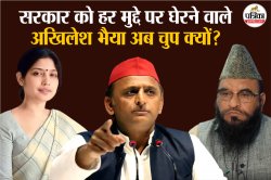 डिंपल यादव पर मौलाना की विवादित टिप्पणी से बवाल, अखिलेश की चुप्पी पर सवाल, क्या
यह राजनीतिक मजबूरी? - image