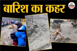 बारिश का कहर: अमरनाथ यात्रा मार्ग पर लैंडस्लाइड से महिला की मौत, प्रयागराज में
डूबा श्मशान तो सड़कों पर जलाए शव - image