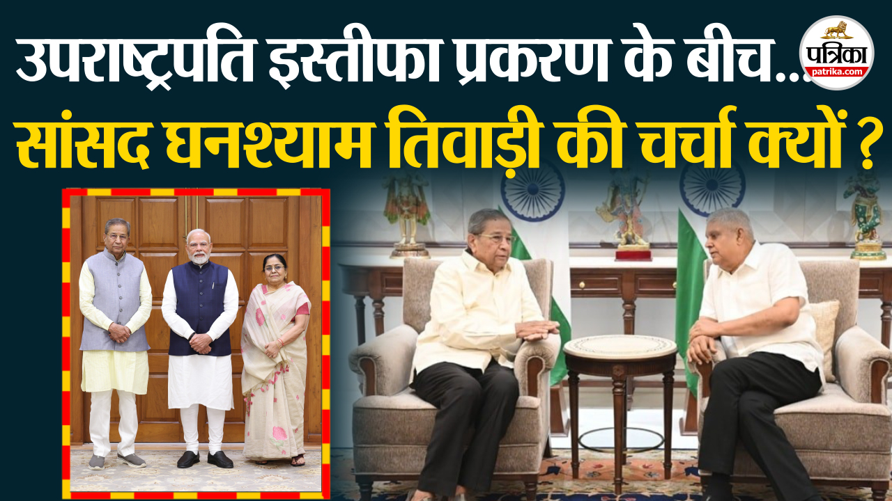 Political News : चर्चाओं में राजस्थान से सांसद घनश्याम तिवाड़ी, प्रधानमंत्री
मोदी से मुलाक़ात के निकाले जा रहे मायने !