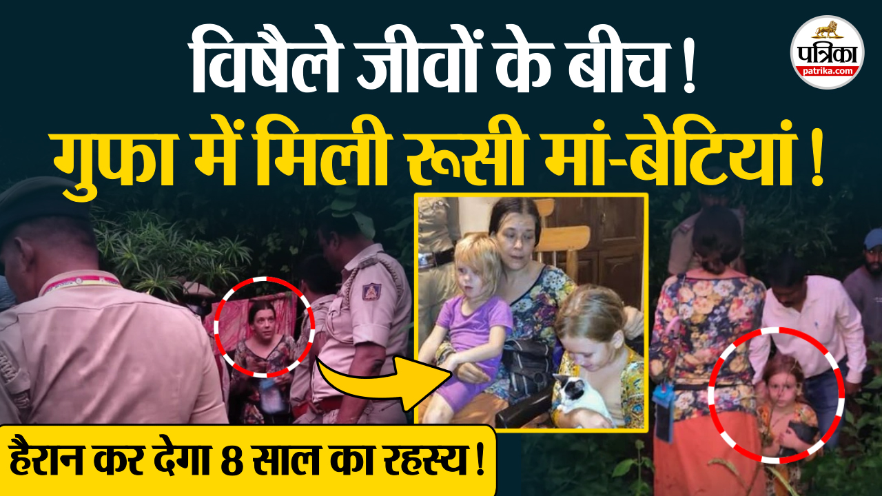 कर्नाटक के जंगलों में मिली रूस की महिला? हैरान कर देगा 8 साल का रहस्य!