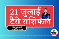 Tarot Horoscope : सर्वार्थसिद्धि योग में होगा बड़ा लाभ, इन 7 राशियों की चमकेगी
किस्मत - image