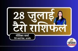 Tarot Horoscope 28 July : मेष, वृषभ, मिथुन सहित इन 3 राशियों की किस्मत का खुलेगा
पिटारा, टैरो राशिफल 28 जुलाई 2025 - image