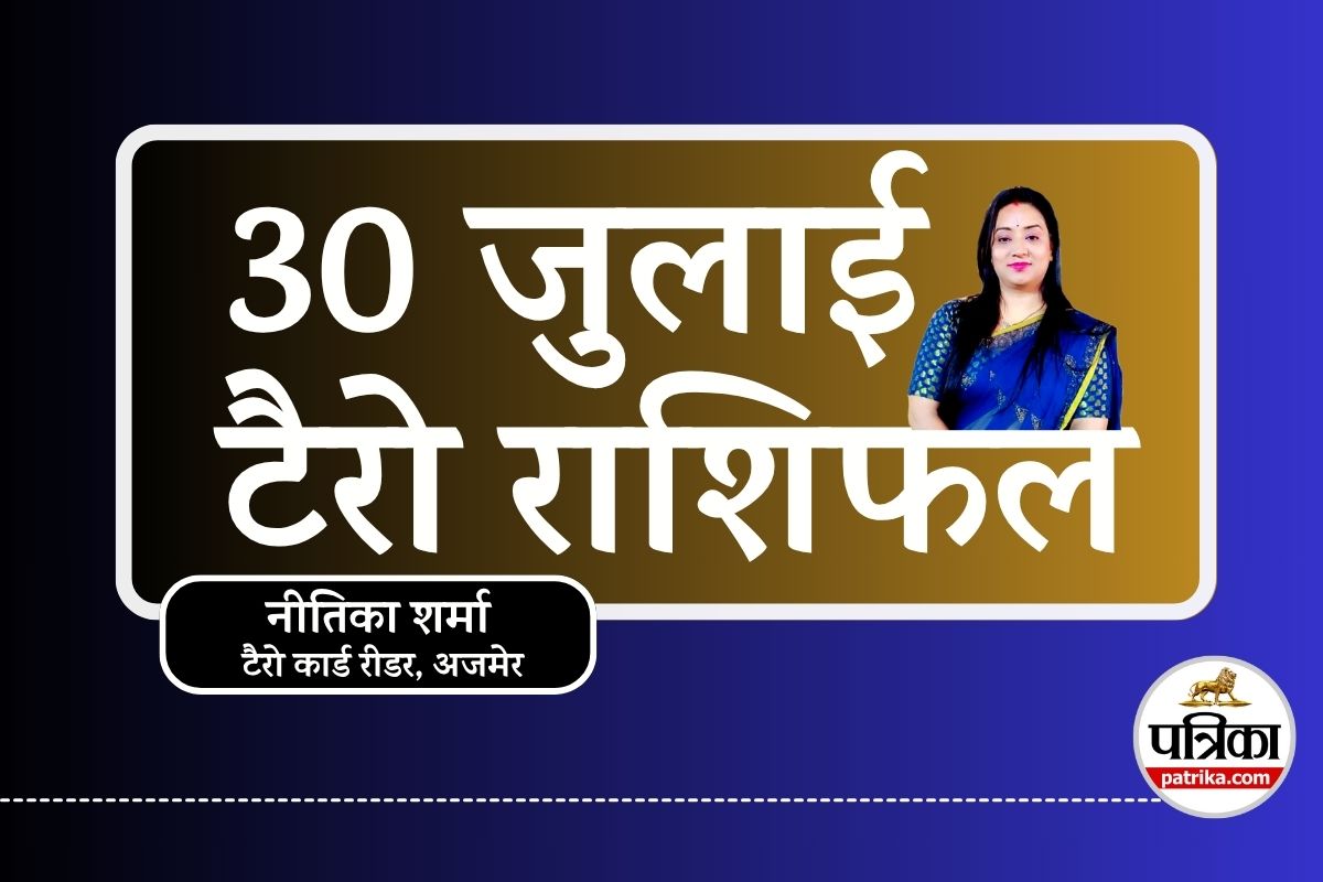 Tarot Horoscope 30 July 2025 : आज इन 3 राशियों की खुल सकती है किस्मत, मिल सकता
है बड़ा फायदा - image