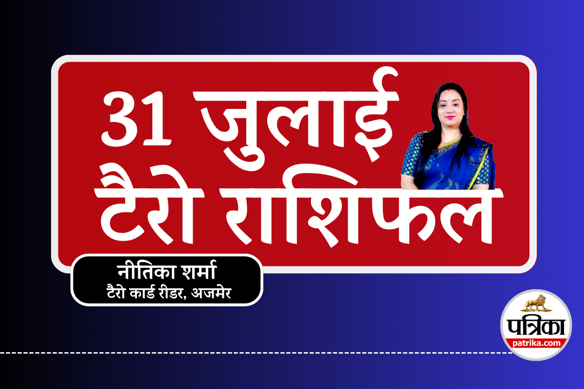 Tarot Horoscope 31 July 2025 : आज का टैरो, जानें आपकी राशि के लिए क्या लेकर आया
है 31 जुलाई - image