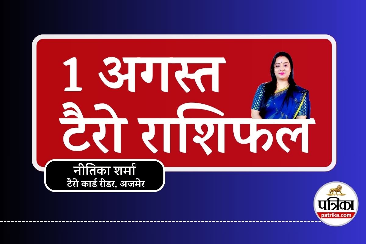 Tarot Rashifal 1 August 2025 : नए अवसर, सफलता और निवेश के शुभ संकेत, जानिए नया
महीना क्या लाएगा आपके जीवन में  - image