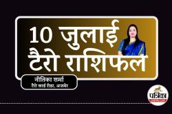 Tarot Rashifal 10 July : इन राशियों के लिए आज बड़ा आर्थिक लाभ, तो कुछ रहें
सावधान, टैरो की भविष्यवाणी - image