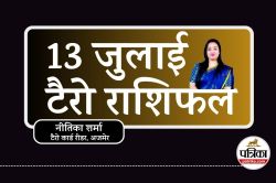 Tarot Rashifal 13 July 2025 : सप्ताह की शुरुआत में बदल सकती है किस्मत, किन
राशियों को मिलेगा लाभ - image