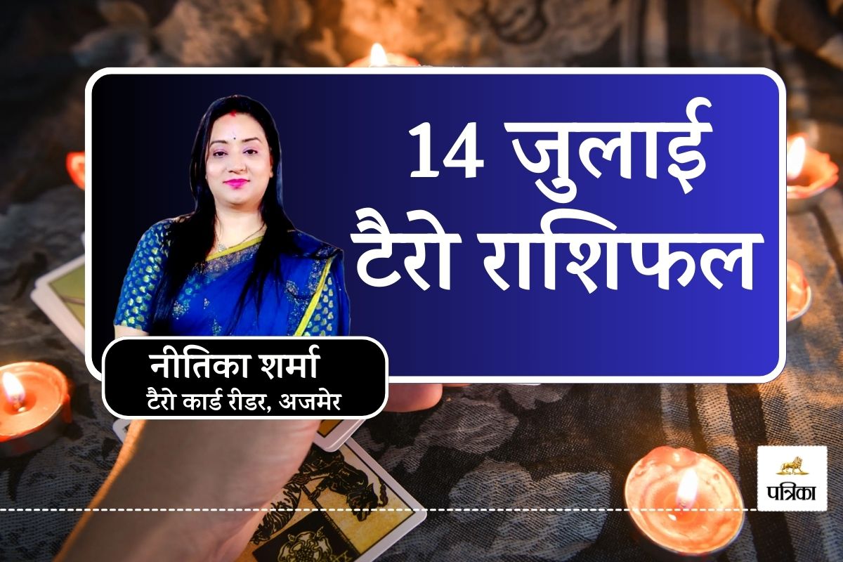 Tarot Rashifal 14 July 2025 : सावन के पहले सोमवार पर महादेव की कृपा, इन 6
राशियों के लिए धन और सफलता - image