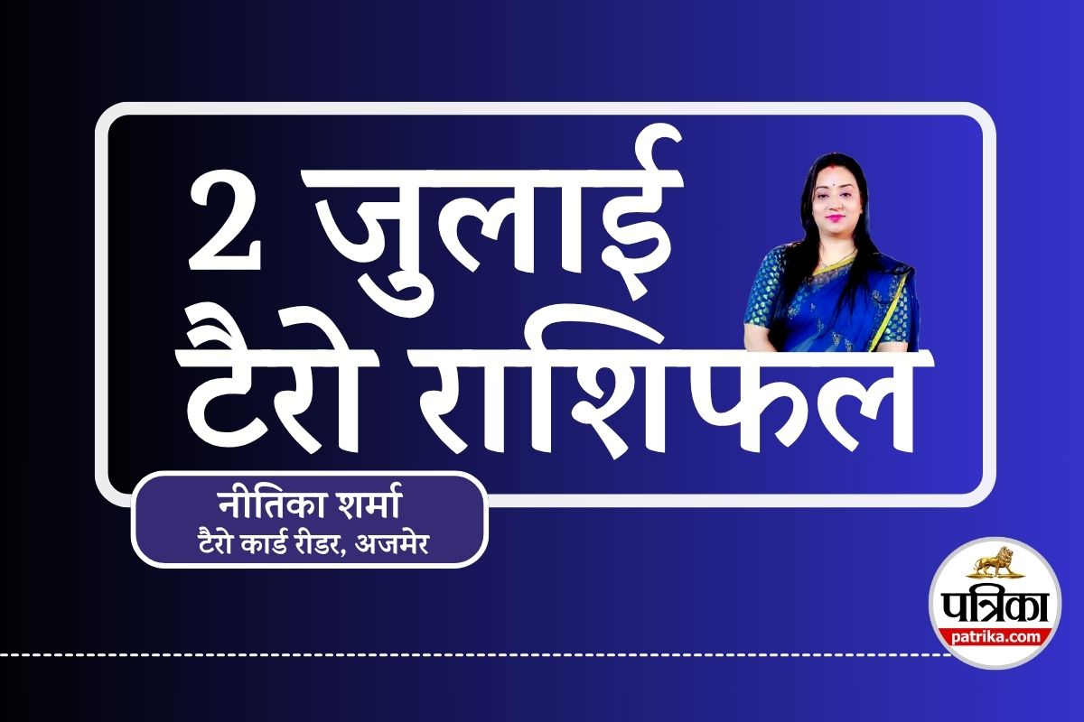 Tarot Rashifal 2 July : मेष को जमीन में, धनु-मीन को व्यापार में लाभ, मिथुन,
सिंह, कुंभ को भाग्य का साथ, टैरो राशिफल - image
