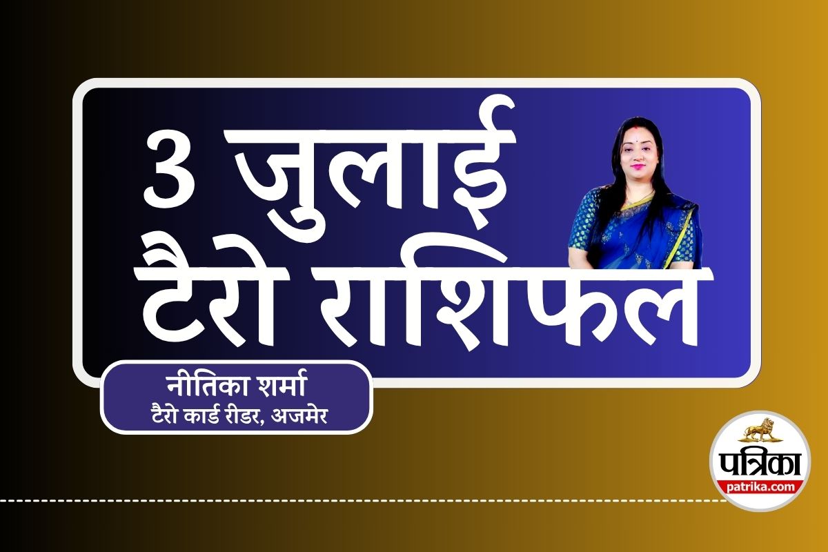 Tarot Card Reading, 3 July 2025 : मेष की किस्मत बदलेगी, वृश्चिक की ऊर्जा से होगी
तरक्की, गुरुवार का टैरो राशिफल - image