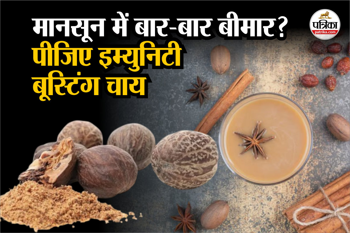 Immunity boosting tea with nutmeg फोटो सोर्स – Freepik