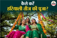 Hariyali Teej significance फोटो सोर्स – Gemimi@AI