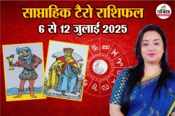 Weekly Tarot Horoscope 6 To 12 July: अगले 7 दिन इन राशियों की उम्मीदें होंगी
पूरी, साप्ताहिक टैरो राशिफल में पढ़ें भविष्यवाणी - image