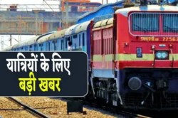 Train News: दिल्ली जानें वाले यात्रीगण कृपया ध्यान दें, इतने दिनों तक रद्द
रहेंगे ये ट्रेनें, कुछ का बदल दिया रास्ता - image