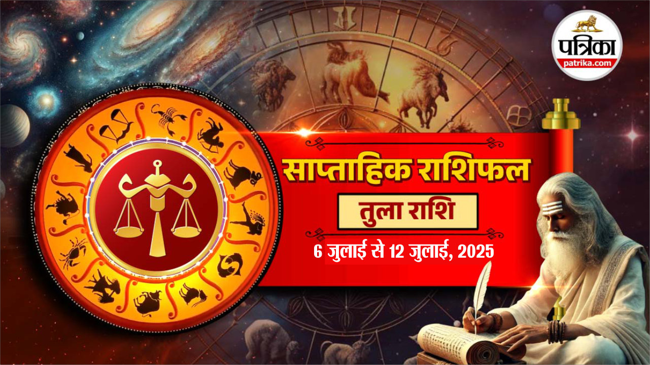 Weekly horoscope : तुला राशि साप्ताहिक राशिफल 6 से 12 जुलाई 2025