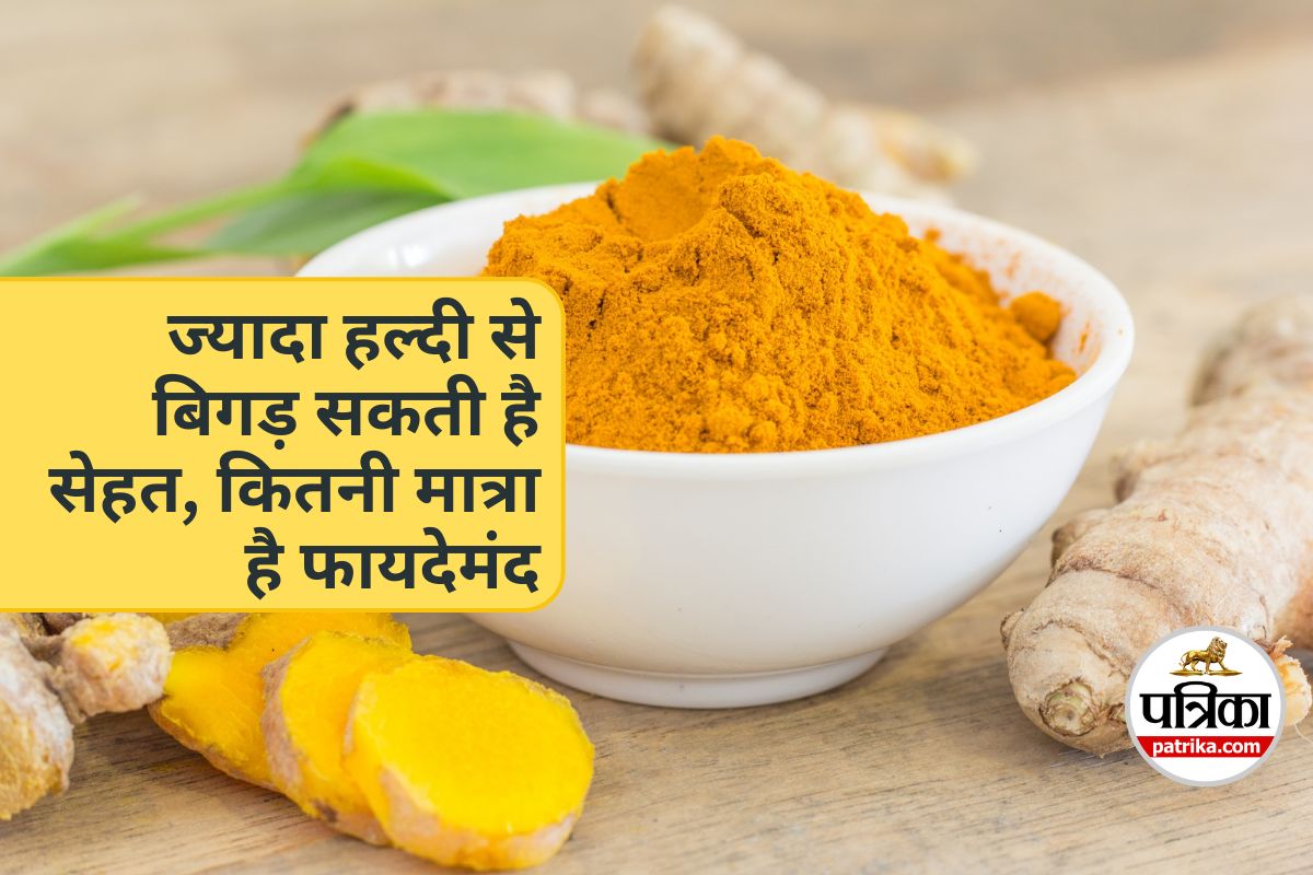 Turmeric Daily Intake : लिवर को नुकसान पहुंचा सकती है हल्दी की गोलियां, जानिए
डेली कितनी मात्रा है सुरक्षित