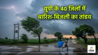 UP Rain and lightning wreak havoc in 40 districts IMD alert issued