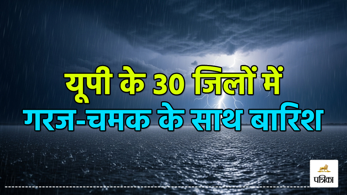 UP Weather rain Alert and lightning with thunder in 30 districts