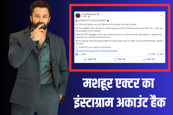 किसी भी संदिग्ध लिंक पर क्लिक न करें- फेमस एक्टर क्यों बोले- कोई भी चीज मेरी
नहीं है बल्कि … - image