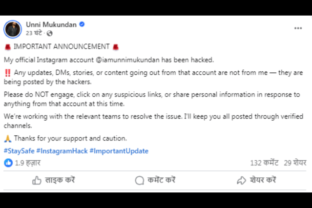 Unni-Mukundan-Instagram-Hacked