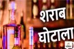 कस्टम मिलिंग और शराब घोटाले में EOW की कार्रवाई, तीनों आरोपी रिमांड पर… 21 जुलाई
तक पूछताछ जारी